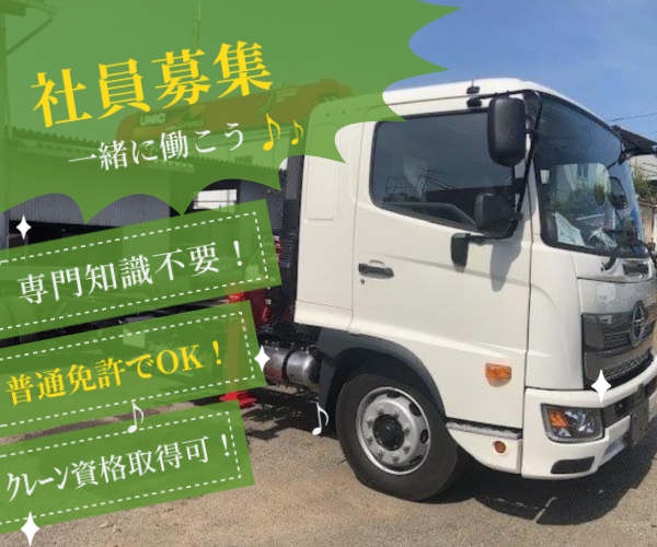 社員募集